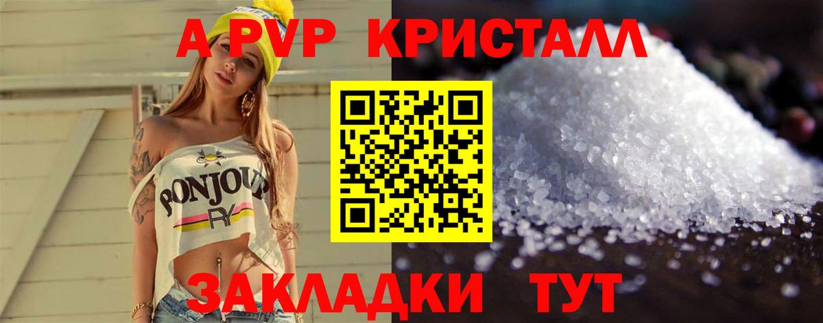 A-PVP Crystall  Вход с VPN  Ржев  Alfa_PVP Соль 