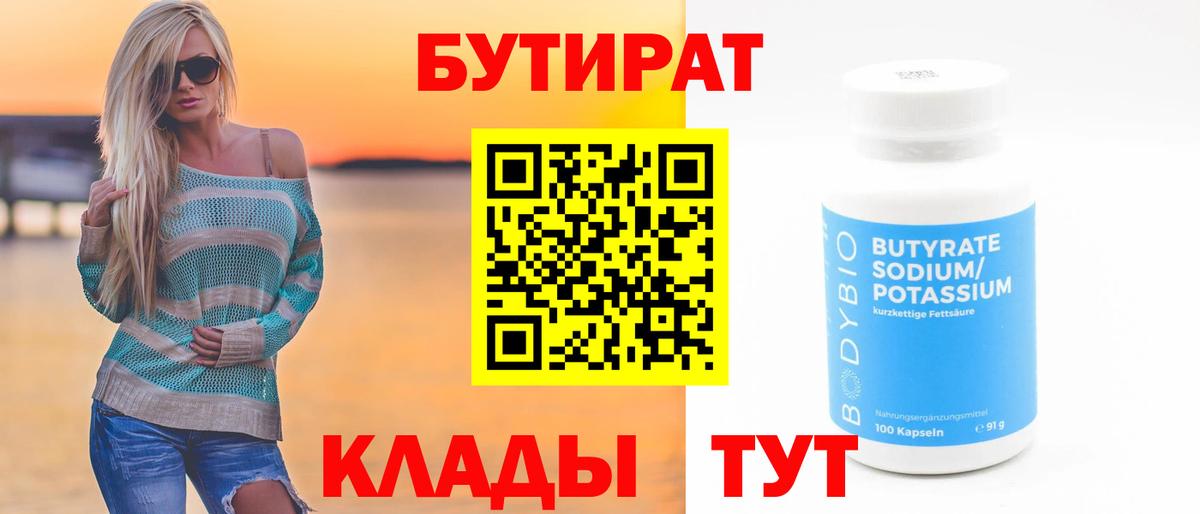 Ржев  БУТИРАТ  Вход с VPN  БУТИРАТ вода 