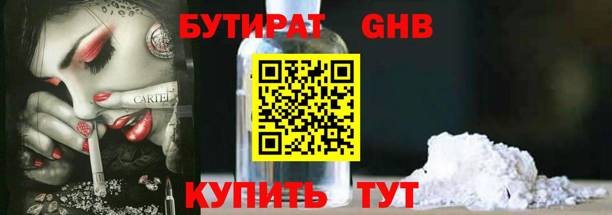 БУТИРАТ бутик Ржев