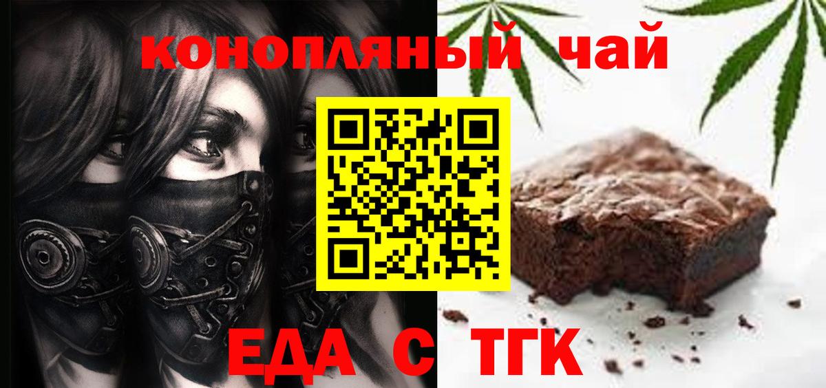Еда ТГК марихуана Ржев