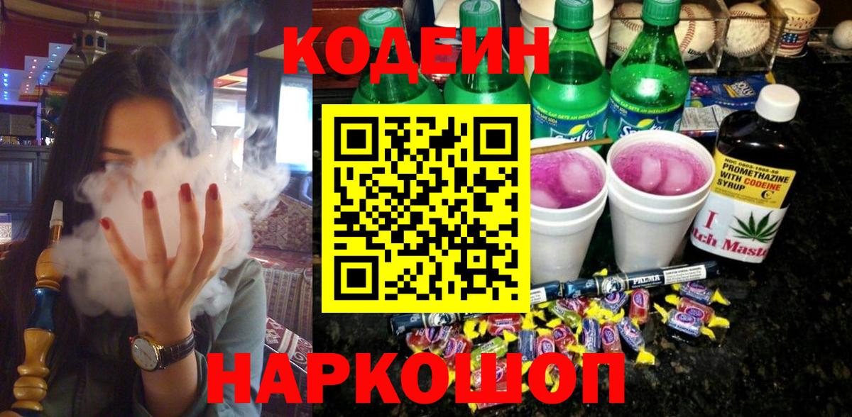 Codein Purple Drank  Вход с VPN  Ржев 