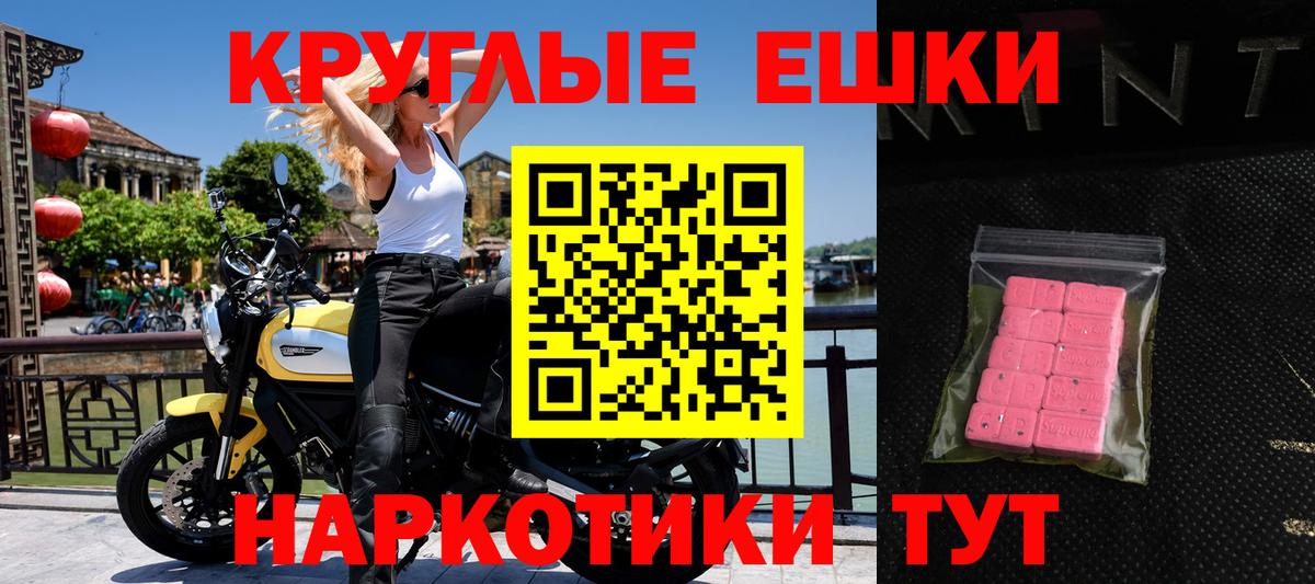 Экстази круглые Ржев
