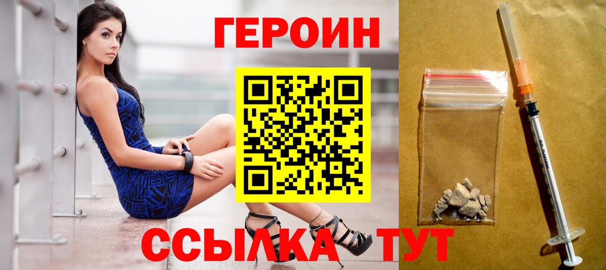 ГЕРОИН герыч Ржев