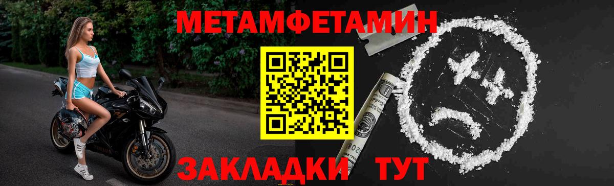 МЕТАМФЕТАМИН Methamphetamine Ржев