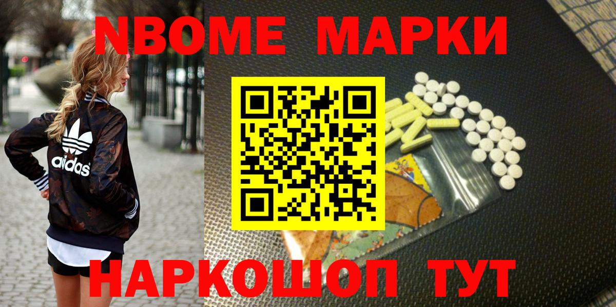 Марки 25I-NBOMe 1,5мг Ржев